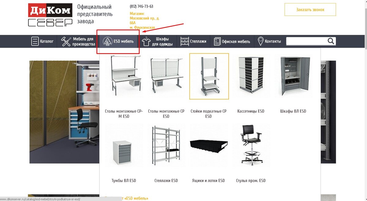 Мебель ESD на сайте ДиКом Север.