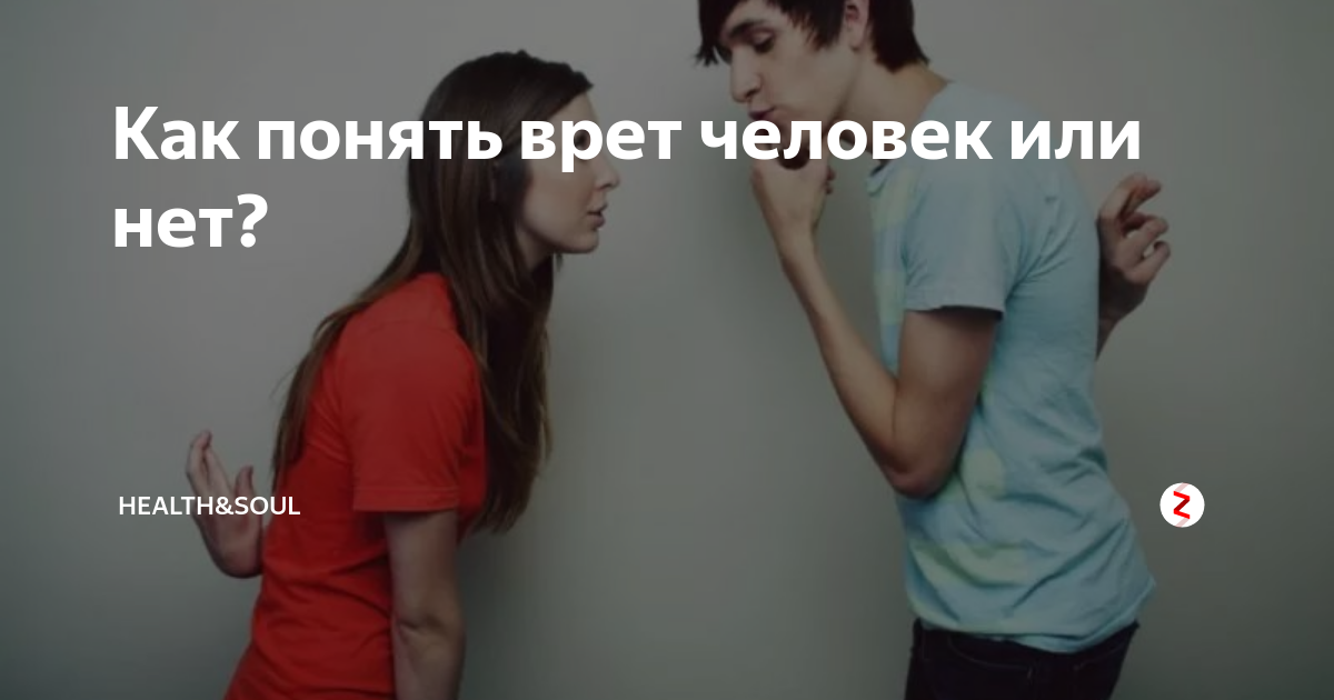 Как понять что врет что любит. Распознавание лжи по мимике. Глаза врущего человека. Как понять что человек вред. Муж врет постоянно.