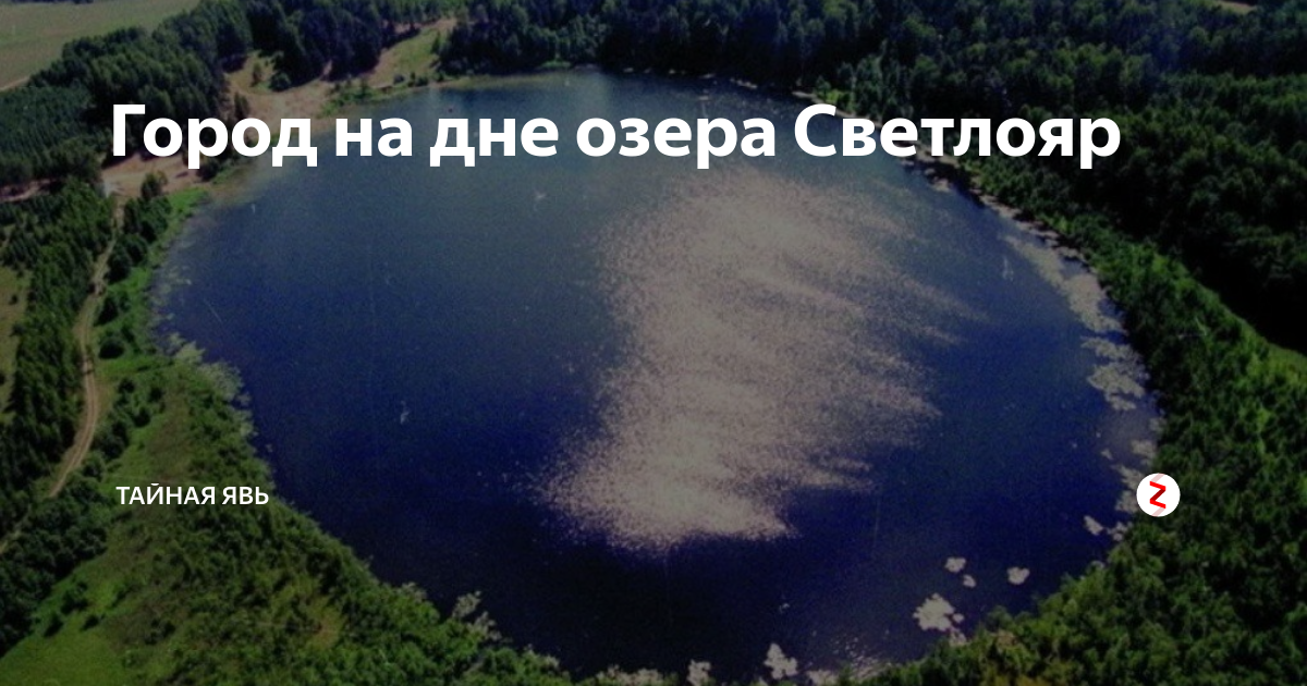 Древний город на дне озера светлояр. Озеро Светлояр Нижегородская область на карте. Озеро Светлояр на карте. Озеро Светлояр Нижегородская область дно. Озеро Светлояр город.