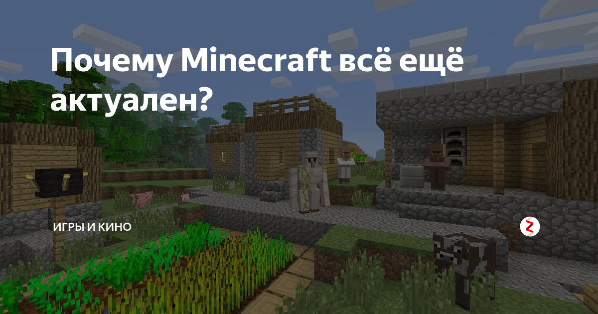 Почему minecraft. Почему майнкрафт. Потому майнкрафт. Когда закроют майнкрафт. Причина в МАЙНКРАФТЕ 1.4.