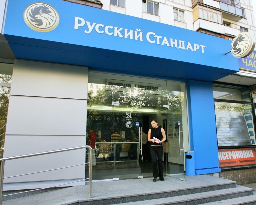 Russian bank. Русский стандарт банк. Российский банк. Русские банки. Лучшие банки.