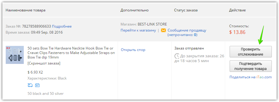 Кнопка "Проверить отслеживание" у заказа на Алиэкспресс