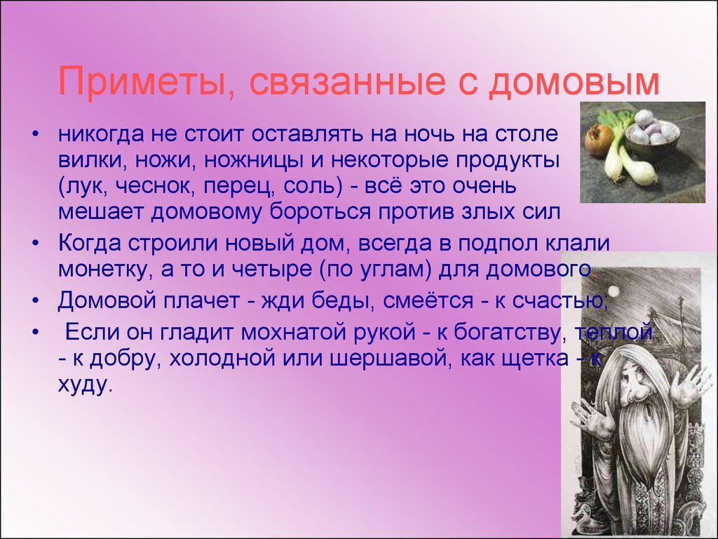 Как задобрить домового? Почему домовые иногда обижаются на людей? | Дача,  сад, огород, цветы,приусадебное хозяйство | Дзен