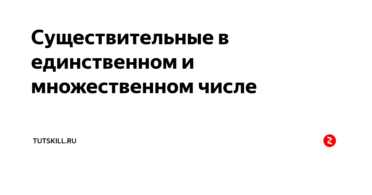 Стул в множественном числе