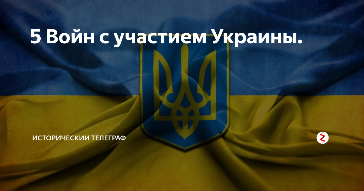 Участие украины. Что интересного в Украине. Самое интересное об Украине. Интересные история про Украину. Шанс Украина.