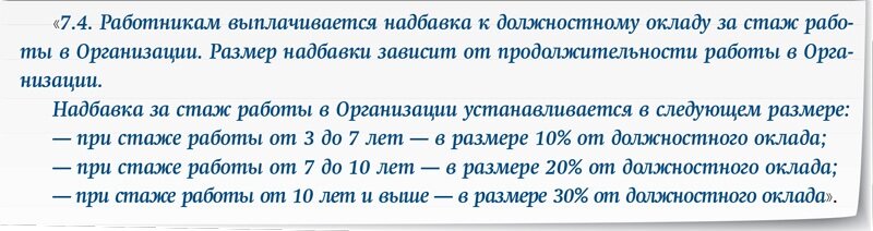 Надбавка за стаж 30 лет