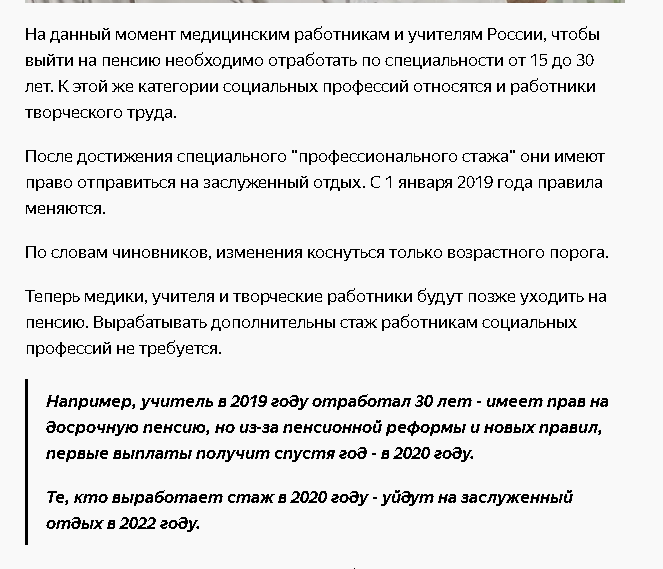 Если раньше медицинские работники и учителя уходили на пенсию раньше, чем остальные трудяги страны, то сейчас в связи с нововведениями в пенсионной системе Российской Федерации, медработники и...-2