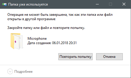 Не можете удалить файл? Как узнать, какой процесс его блокирует в Windows