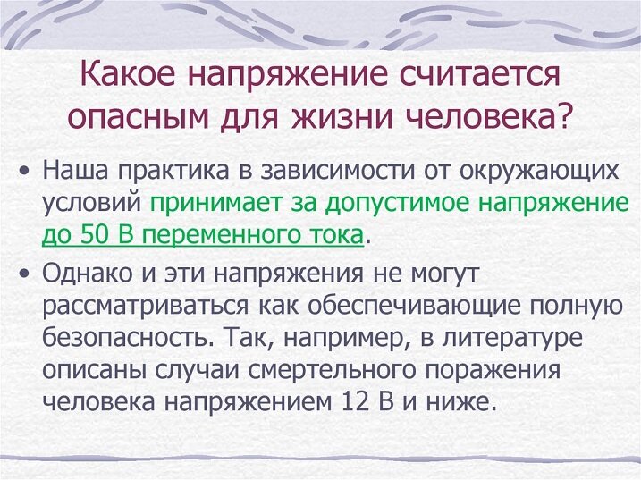 Какое повышенное напряжение опасно для бытовых приборов: подробное объяснение