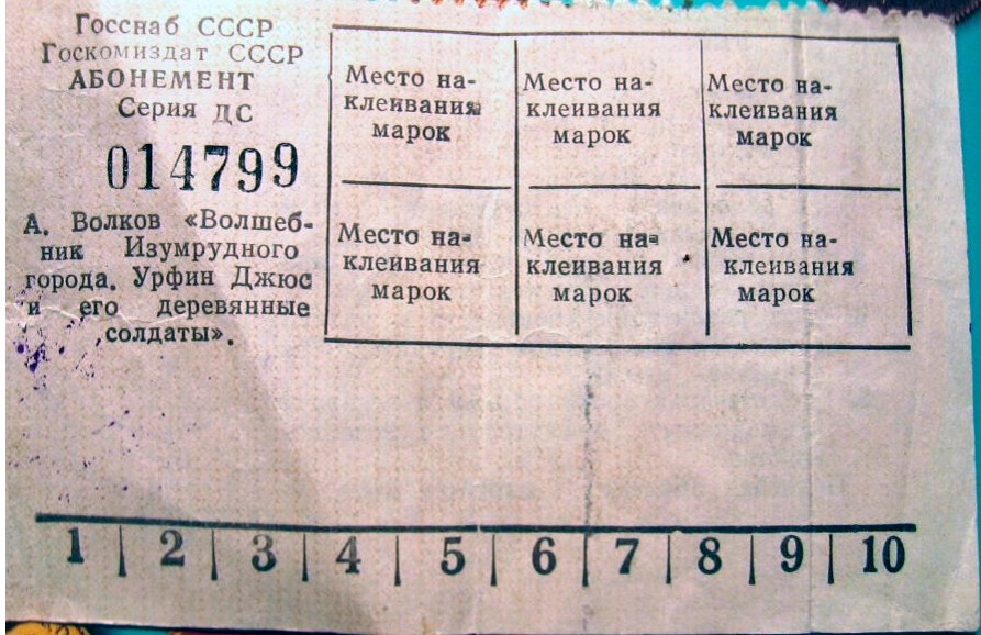 Чтобы купить какие-либо особенно интересные книги, советским книголюбам приходилось сдавать по нескольку килограмм макулатуры. Вот собрал N килограмм вторсырья и можешь смело отправляться в магазин за вожделенной книгой.
