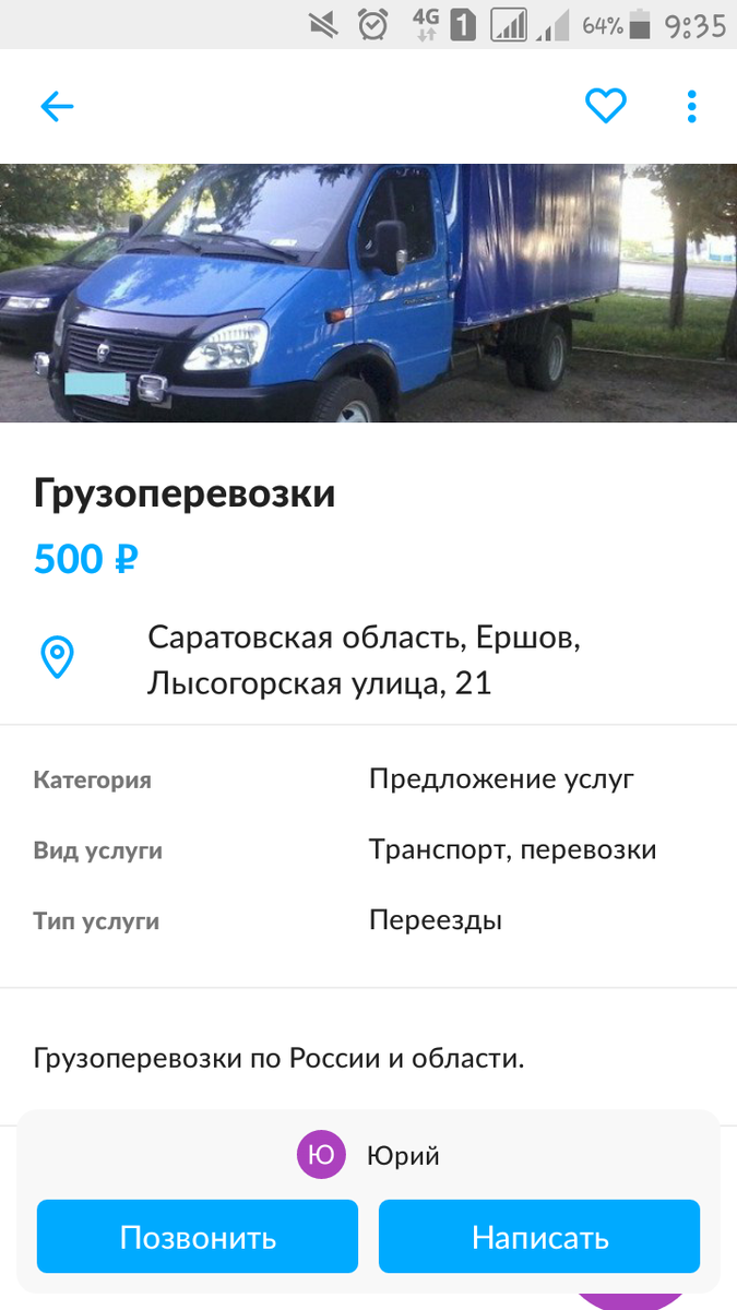 Как составить объявление об услугах грузоперевозок | Объявления | Дзен