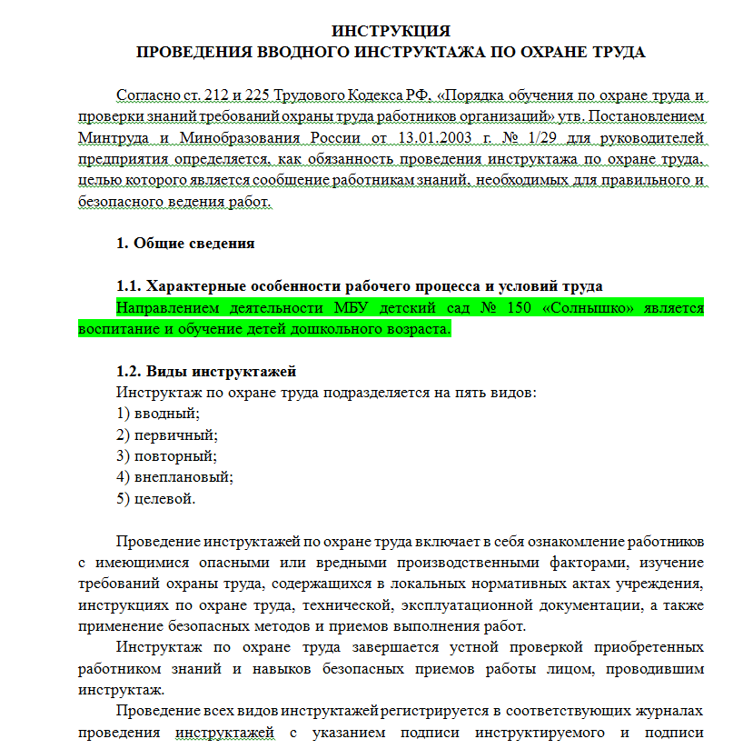 Программа инструктажа. Программа вводного инструктажа по охране труда 2020. Инструкция по проведению вводного инструктажа по охране труда. Инструкция для проведения вводного инструктажа. Вводная инструкция по охране труда.