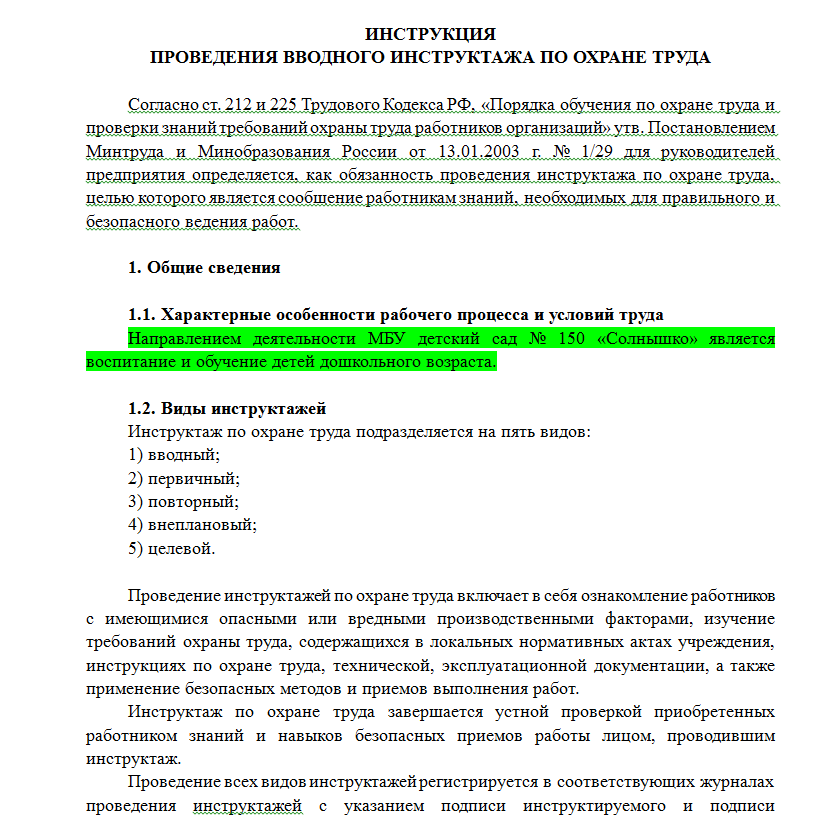 Инструкции по охране труда 2022. Программа вводного инструктажа по охране труда 2020. Инструкция по проведению вводного инструктажа по охране труда. Инструкция для проведения вводного инструктажа. Вводная инструкция по охране труда.