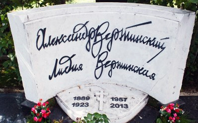 Могила александра вертинского на новодевичьем кладбище фото