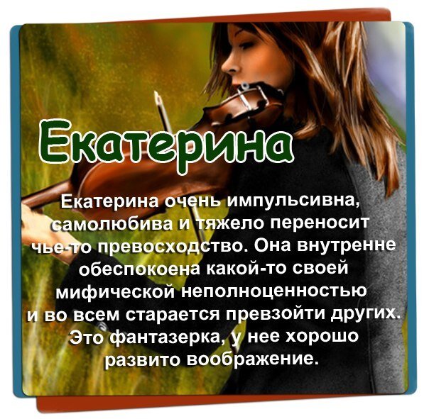 Тайна имени екатерина проект 3 класс