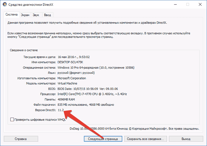 Какая версия лучше. Как посмотреть какой DIRECTX установлен на Windows 10. Как удалить директ х. Как узнать чтобы установленную версию. Как узнать версию DIRECTX В Windows 7