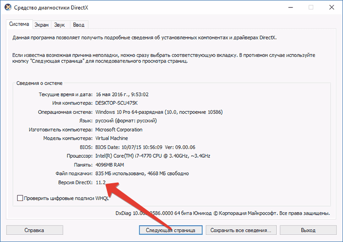 Как проверить версию directx на windows. Как посмотреть какой DIRECTX установлен на Windows 10. Как удалить директ х. Windows 7 как узнать DIRECTX версию. Xcop90c0619k4635 какой версии.