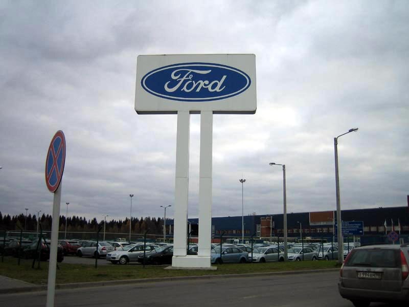 Ford завод в России