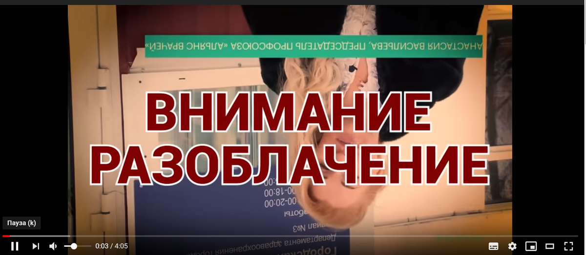 Разоблачение 8. Разоблачение 8