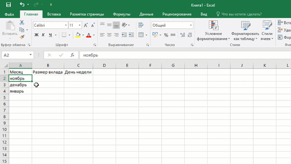 Автозаполнение месяцев в Excel