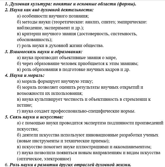 Позволяющий раскрыть по существу тему наука. Наука как форма духовной культуры план. Наука как форма духовной культуры плаг. План по теме духовная культура. Наука как форма духовной культуры план ЕГЭ.