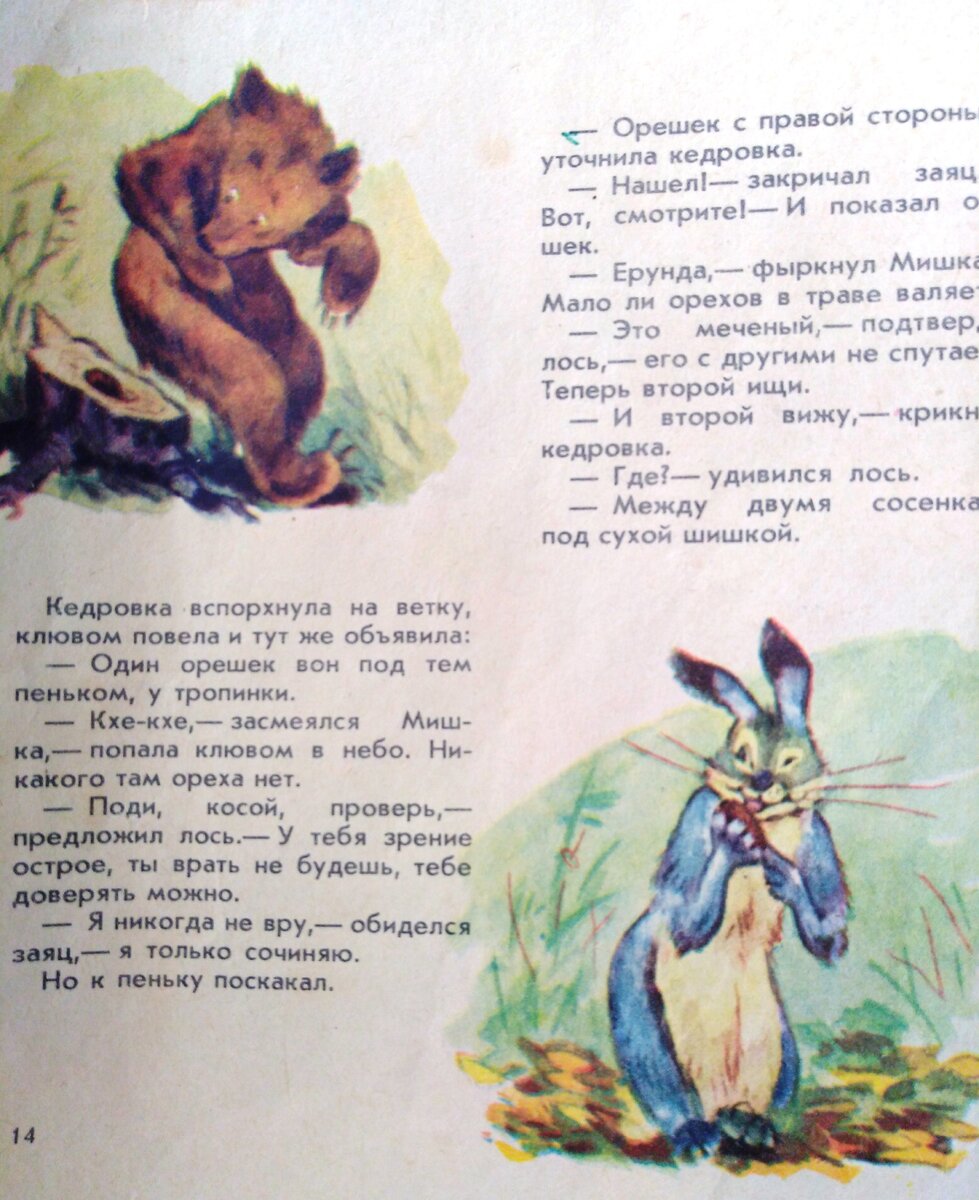 Иллюстрация Г. Карлова - признанного мастера в изображении животных, автора книги-учебника «Изображение птиц и зверей», «Рисование животных и птиц». 