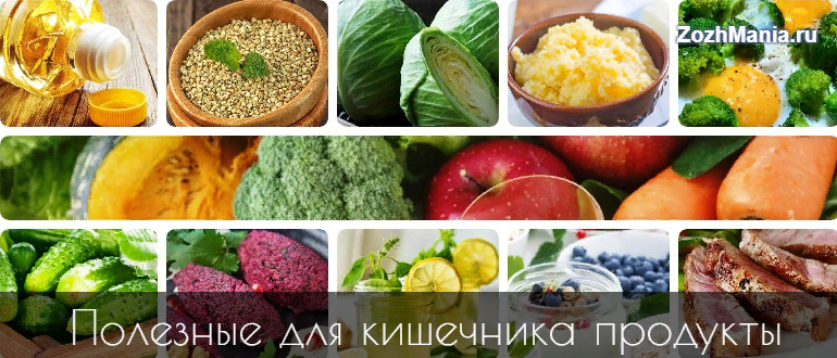 Продукты для хорошей работы кишечника