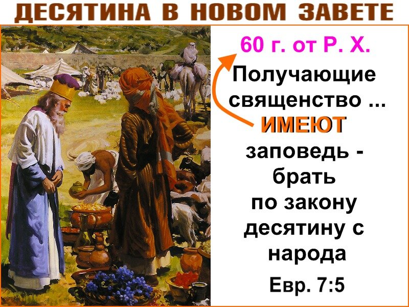 Цитата из Нового Завета. 