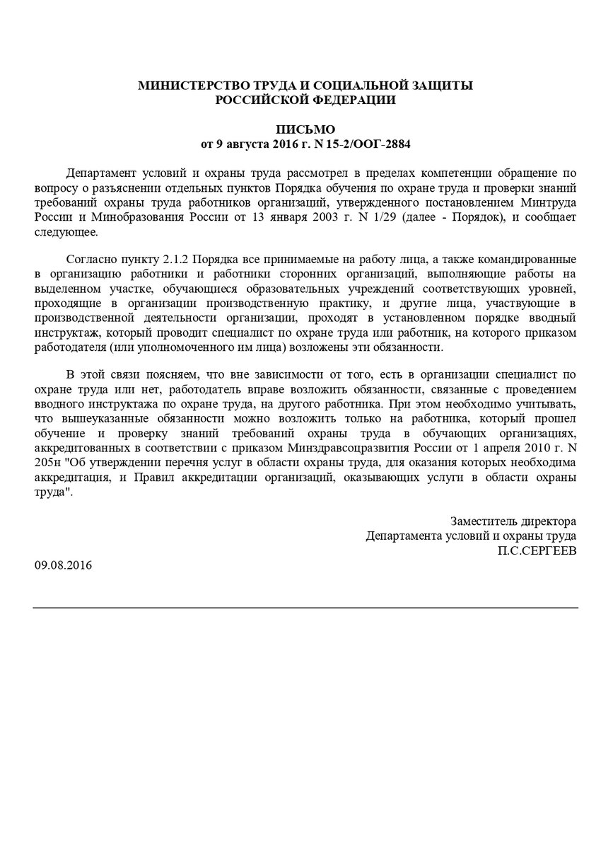 письмо Минтруда от 09.08.2016 № 15–2/ООГ-2884