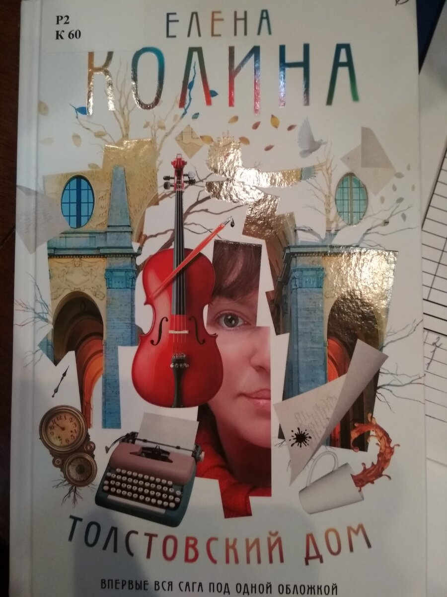 Толстовский дом