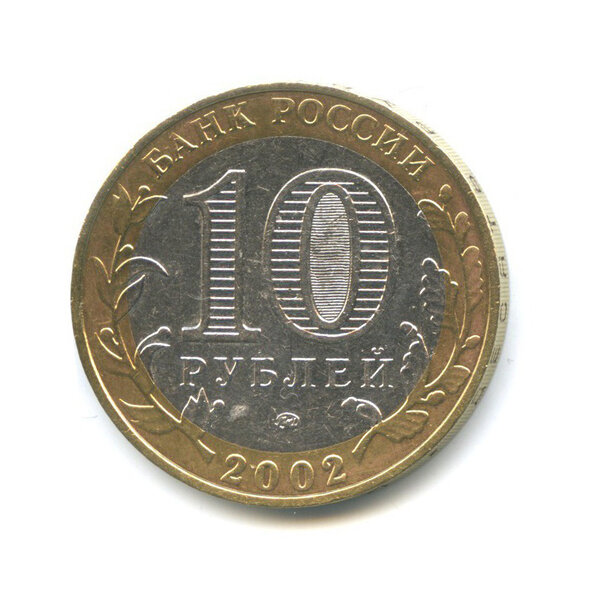 Обыкновенная десятирублевая монетка, на которую стремительно растут расценки