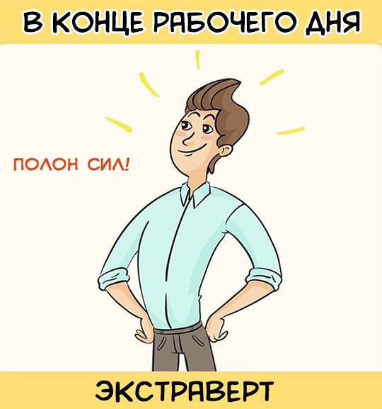 Интроверт ком