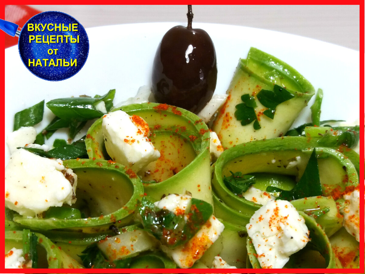 САЛАТ ИЗ КАБАЧКОВ