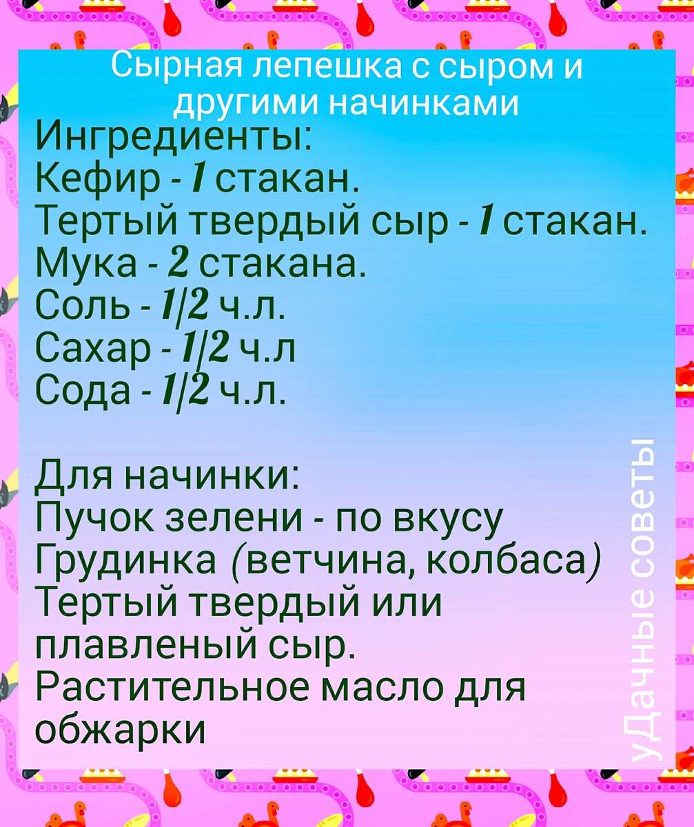 Рецепт сырных лепешек. 