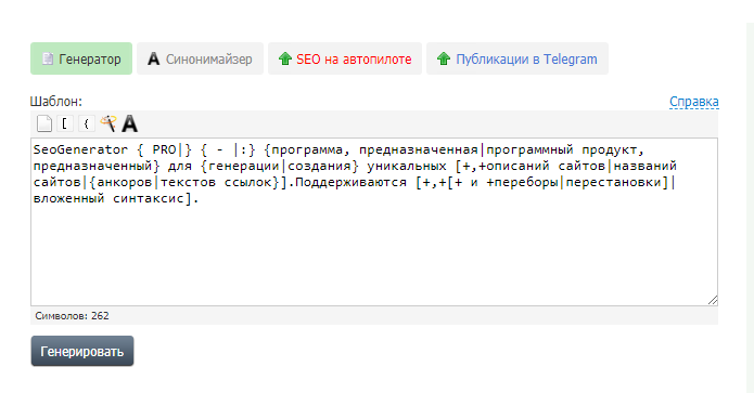 синонимайзер. синонимизатор. синонимизатор. синонимайзер текста. синонимайзер текста.