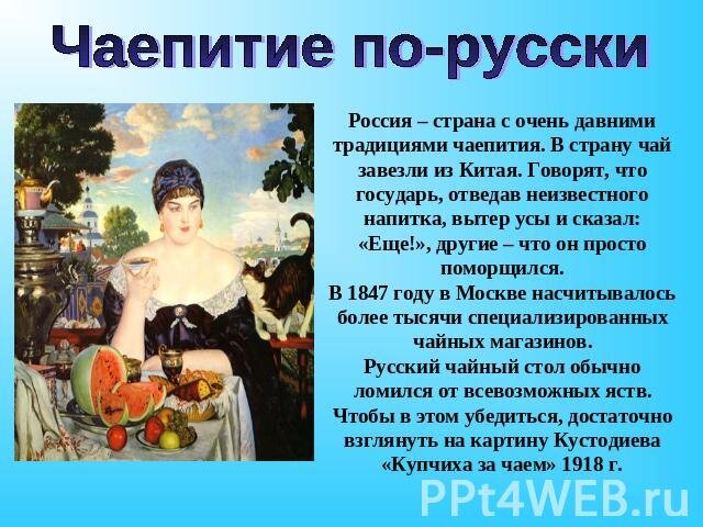 Проект чаепитие на руси 2 класс