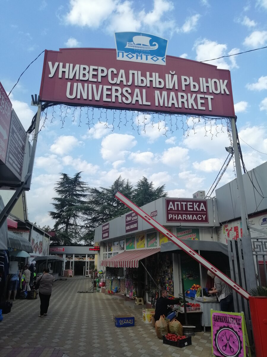 Адлерский рынок демократическая ул 38 3 фото