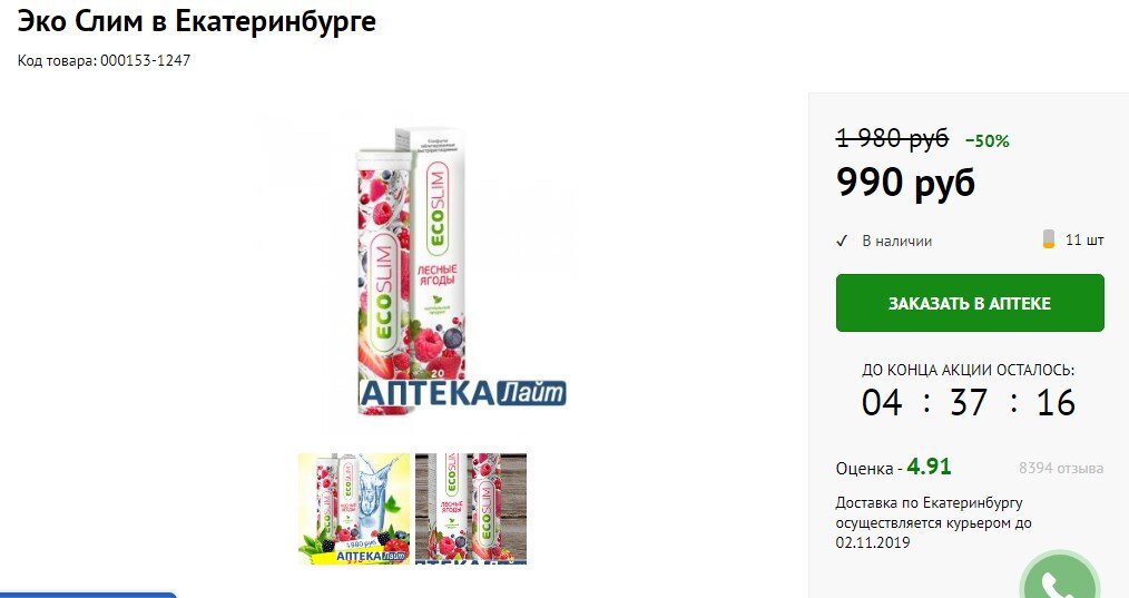 Цена в аптеках Екатеринбурга