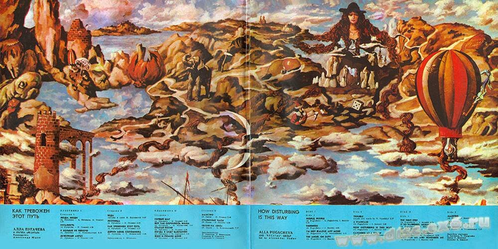 Обложка альбома как тревожен этот путь. Пугачева как тревожен этот. Пугачева как тревожен этот. Пугачева как тревожен этот. Обложки пластинок пугачевой.