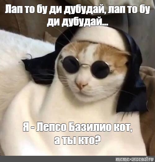 Источник www.meme-arsenal.com