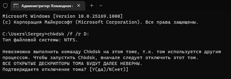 Невозможно выполнить команду chkdsk