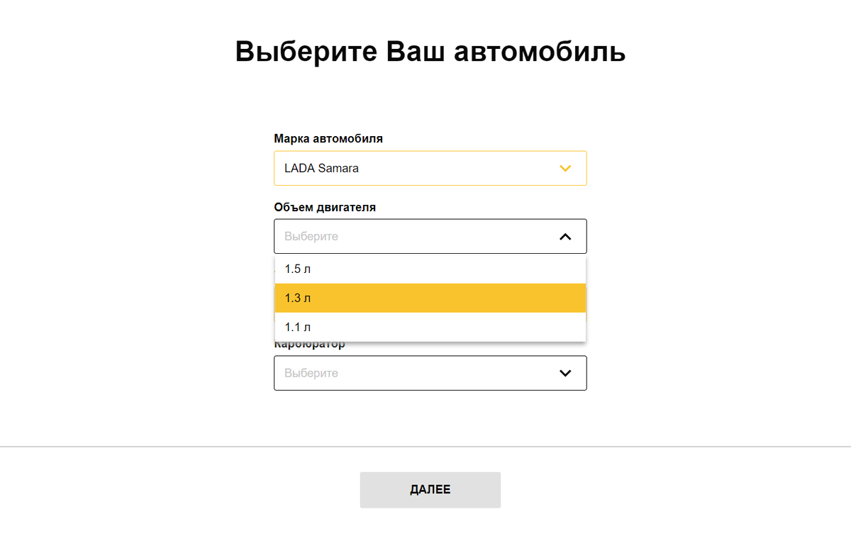 Страница Выбора автомобиля