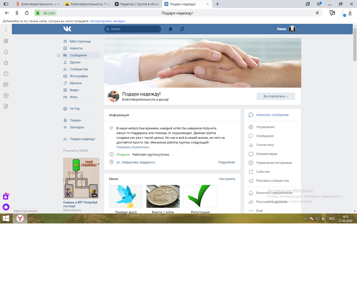 1) человек заходит в группу, знакомится со всей информацией и подписывается на данную группу;