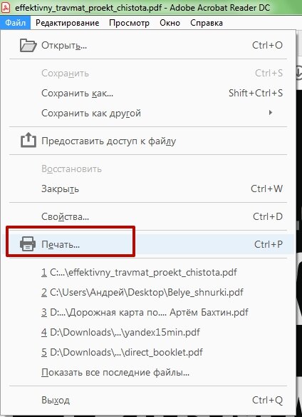 Файл — Печать