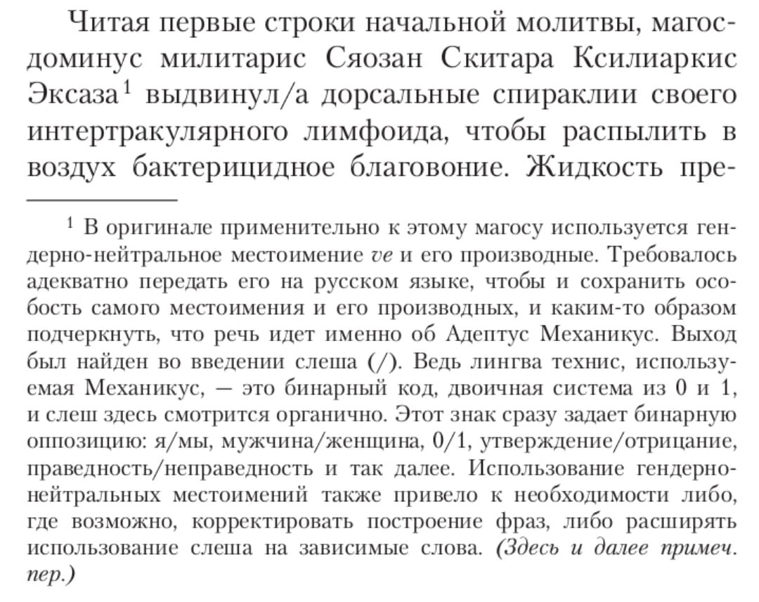 Первое примечание Рафаила в романе.