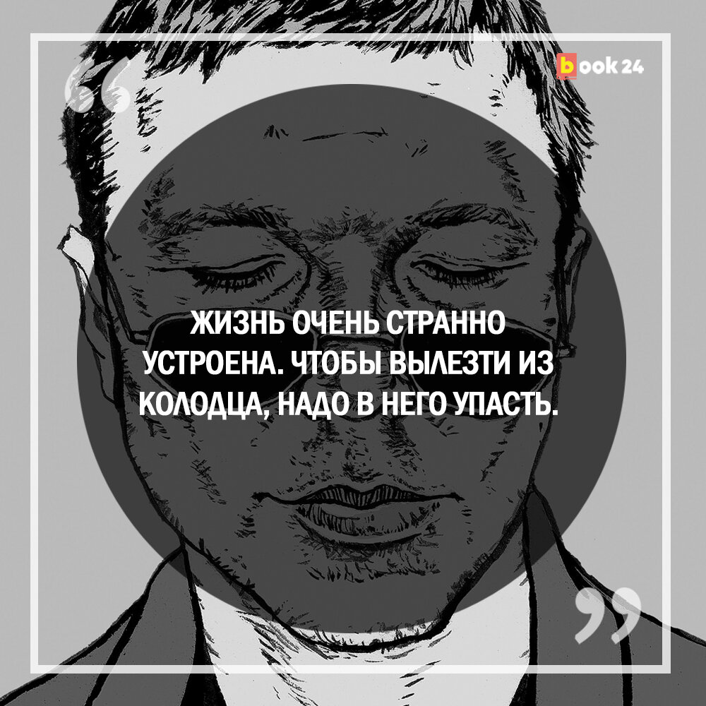 Окончательную правду русскому человеку всегда сообщают матом»: 6  парадоксальных цитат Виктора Пелевина | Журнал book24.ru | Дзен