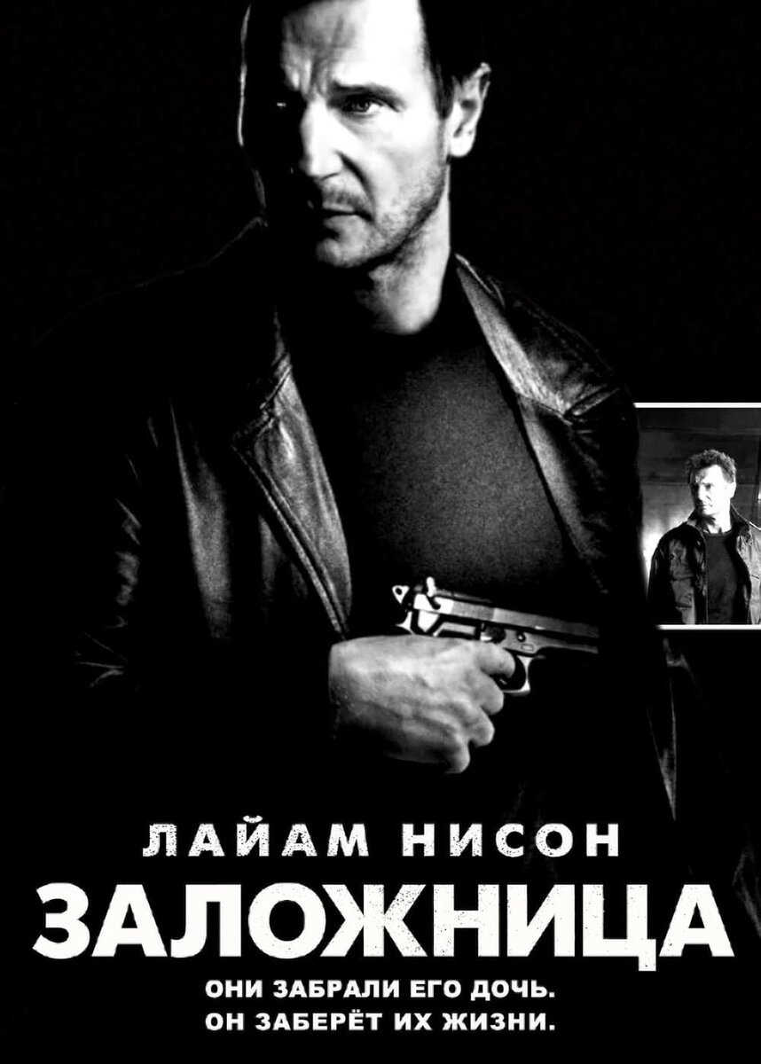 Заложница  (2008) — триллер, драма.