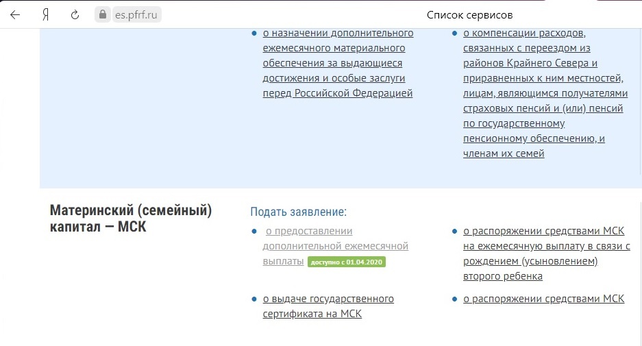 официальный сайт Пенсионного фонда РФ https://es.pfrf.ru/#services-f