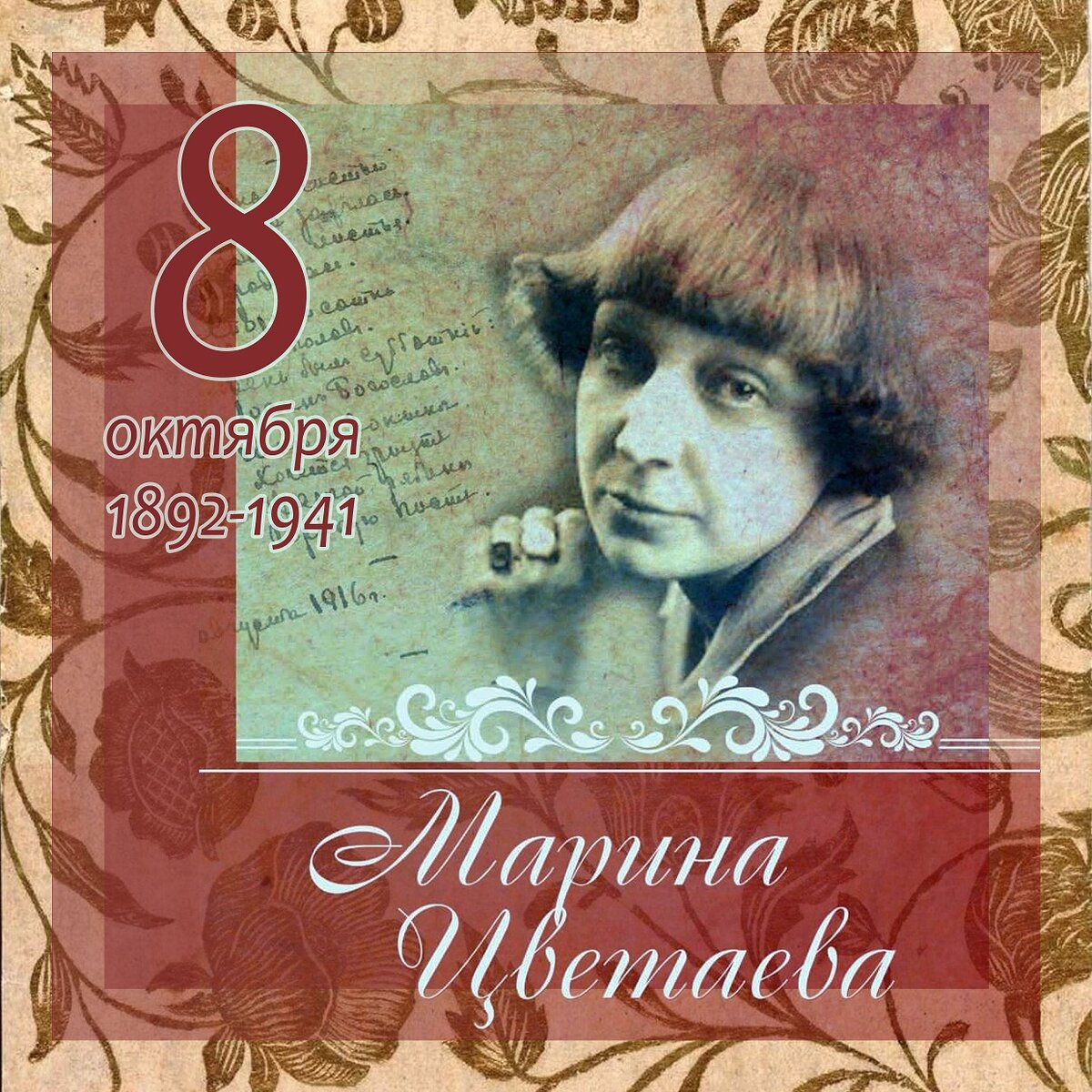 8 октября родилась Марина ЦВЕТАЕВА (1892-1941)