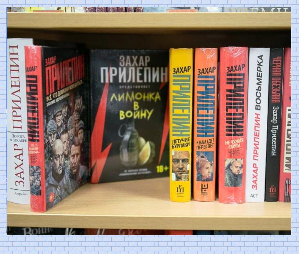 Захар  Прилепин, пишите  лучше книги позитивные